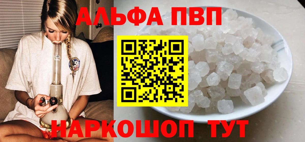 Альфа ПВП Crystall  A-PVP СК  А ПВП VHQ  Вход с VPN  Раменское 