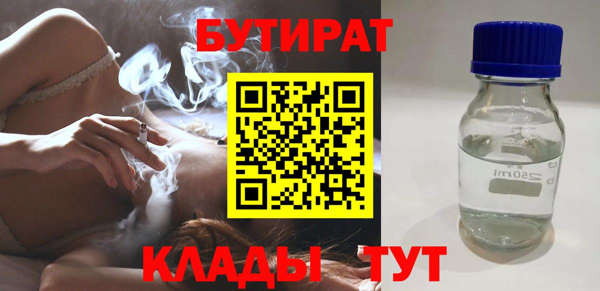 БУТИРАТ Butirat Раменское
