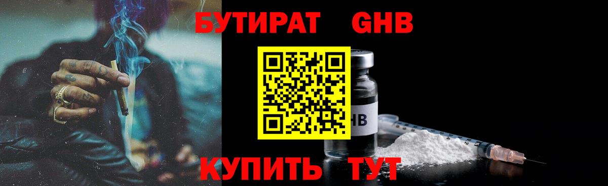 БУТИРАТ  Бутират жидкий экстази  Вход с VPN  Раменское 