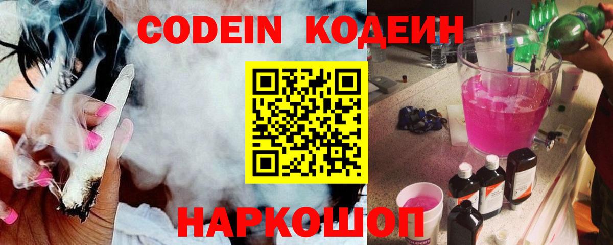 Кодеин напиток Lean (лин) Раменское