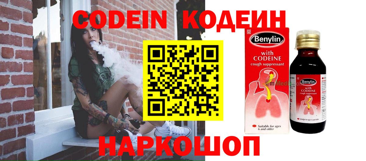 Раменское  Кодеиновый сироп Lean Purple Drank  Вход с VPN 