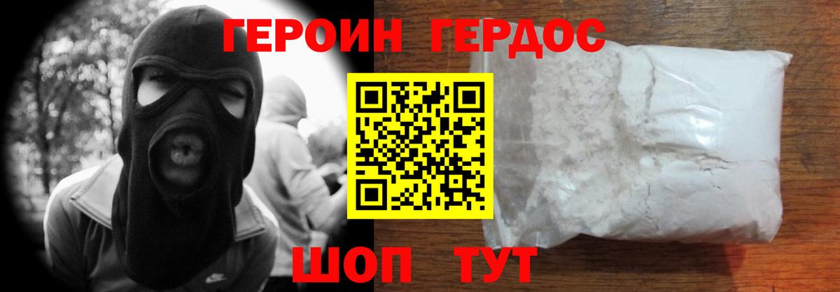 ГЕРОИН хмурый Раменское
