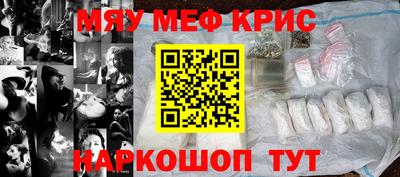 мяу мяу кристалл Будённовск