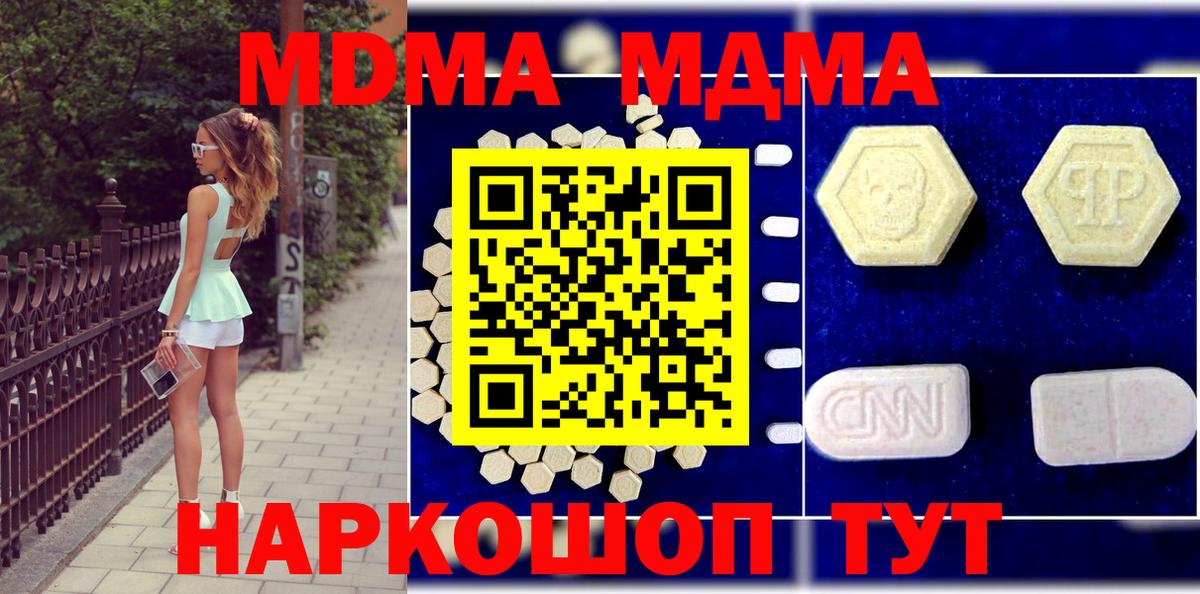 MDMA кристаллы  Вход с VPN  MDMA crystal  Раменское 