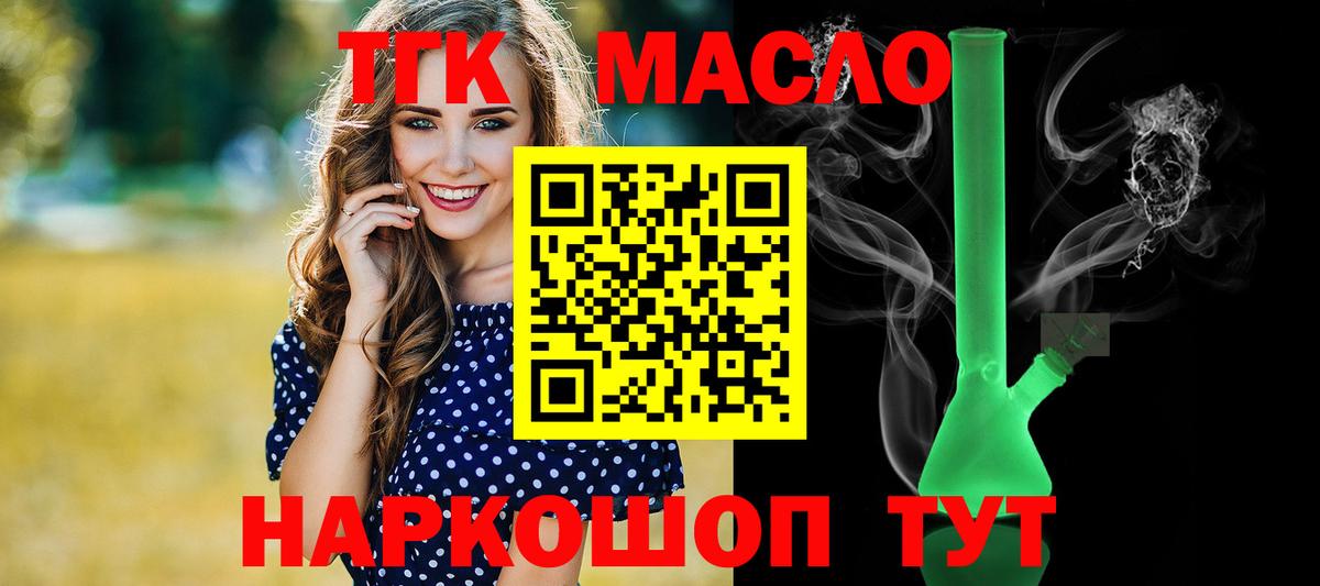 ТГК концентрат  Вход с VPN  Раменское 